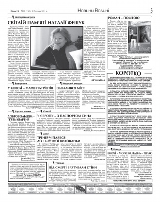 Сторінка № 3 | Газета «ВІСНИК+К» № 11 (1303)