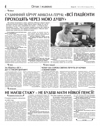 Сторінка № 4 | Газета «ВІСНИК+К» № 11 (1303)