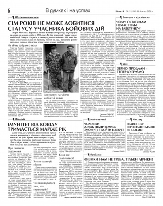 Сторінка № 6 | Газета «ВІСНИК+К» № 11 (1303)