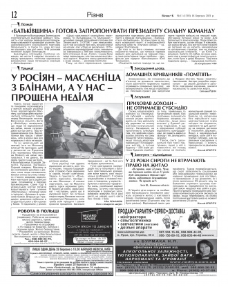 Сторінка № 12 | Газета «ВІСНИК+К» № 11 (1303)