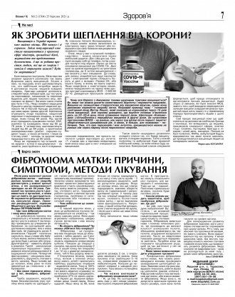 Сторінка № 7 | Газета «ВІСНИК+К» № 12 (1304)