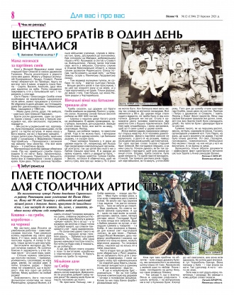 Сторінка № 8 | Газета «ВІСНИК+К» № 12 (1304)