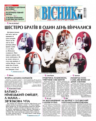Газета «ВІСНИК+К» № 12 (1304)