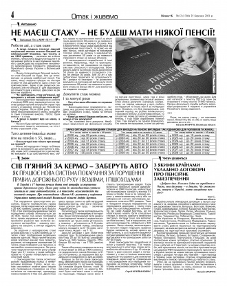 Сторінка № 4 | Газета «ВІСНИК+К» № 12 (1304)