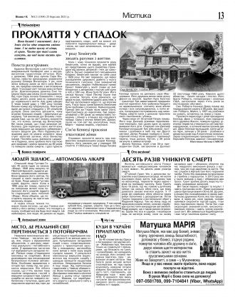 Сторінка № 13 | Газета «ВІСНИК+К» № 12 (1304)