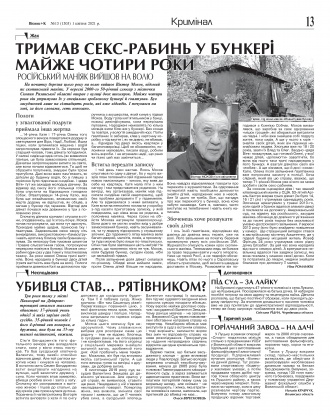 Сторінка № 13 | Газета «ВІСНИК+К» № 13 (1305)