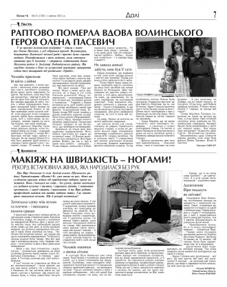 Сторінка № 7 | Газета «ВІСНИК+К» № 13 (1305)