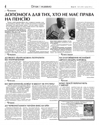 Сторінка № 4 | Газета «ВІСНИК+К» № 13 (1305)