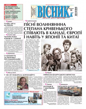 Газета «ВІСНИК+К» № 13 (1305)