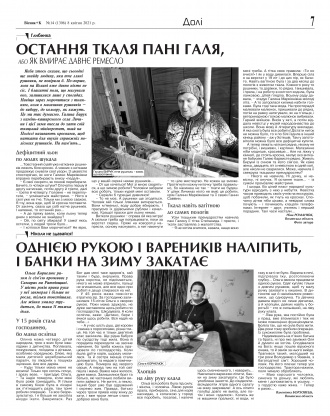 Сторінка № 7 | Газета «ВІСНИК+К» № 14 (1306)