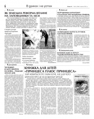 Сторінка № 6 | Газета «ВІСНИК+К» № 14 (1306)