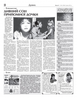 Сторінка № 18 | Газета «ВІСНИК+К» № 14 (1306)