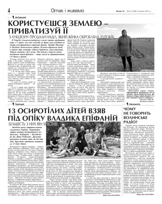 Сторінка № 4 | Газета «ВІСНИК+К» № 14 (1306)