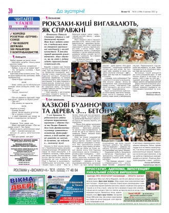 Сторінка № 20 | Газета «ВІСНИК+К» № 14 (1306)