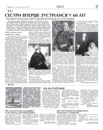 Сторінка № 17 | Газета «ВІСНИК+К» № 14 (1306)