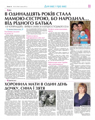 Сторінка № 11 | Газета «ВІСНИК+К» № 14 (1306)