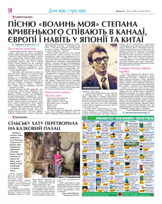 Сторінка № 10 | Газета «ВІСНИК+К» № 14 (1306)