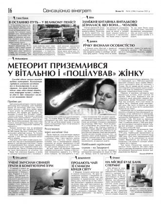 Сторінка № 16 | Газета «ВІСНИК+К» № 14 (1306)