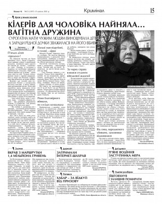 Сторінка № 15 | Газета «ВІСНИК+К» № 15 (1307)