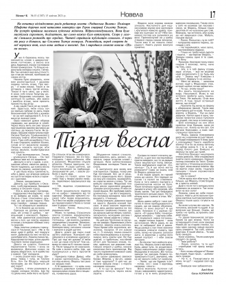 Сторінка № 17 | Газета «ВІСНИК+К» № 15 (1307)