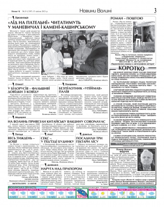 Сторінка № 3 | Газета «ВІСНИК+К» № 15 (1307)