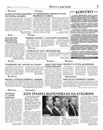 Сторінка № 5 | Газета «ВІСНИК+К» № 15 (1307)