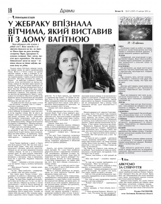 Сторінка № 18 | Газета «ВІСНИК+К» № 15 (1307)