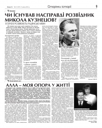 Сторінка № 9 | Газета «ВІСНИК+К» № 15 (1307)