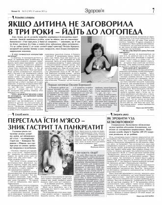 Сторінка № 7 | Газета «ВІСНИК+К» № 15 (1307)