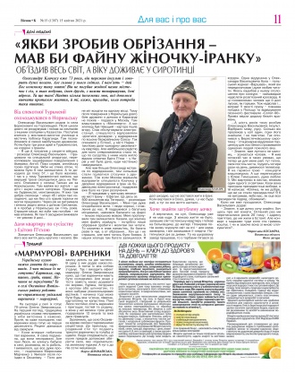 Сторінка № 11 | Газета «ВІСНИК+К» № 15 (1307)