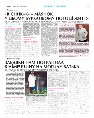 Сторінка № 10 | Газета «ВІСНИК+К» № 16 (1308)