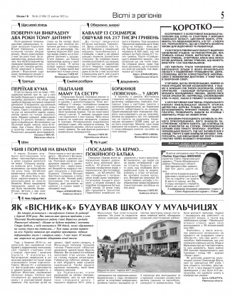 Сторінка № 5 | Газета «ВІСНИК+К» № 16 (1308)