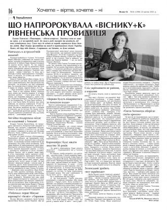 Сторінка № 15 | Газета «ВІСНИК+К» № 16 (1308)