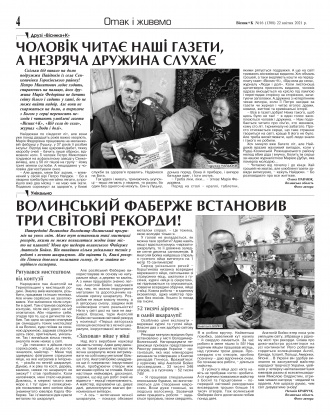 Сторінка № 4 | Газета «ВІСНИК+К» № 16 (1308)