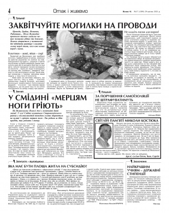 Сторінка № 4 | Газета «ВІСНИК+К» № 17 (1309)