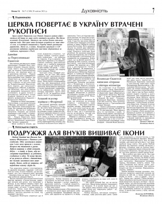 Сторінка № 7 | Газета «ВІСНИК+К» № 17 (1309)