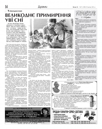 Сторінка № 14 | Газета «ВІСНИК+К» № 17 (1309)