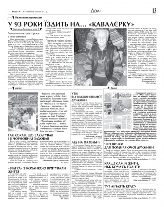 Сторінка № 12 | Газета «ВІСНИК+К» № 18 (1309)