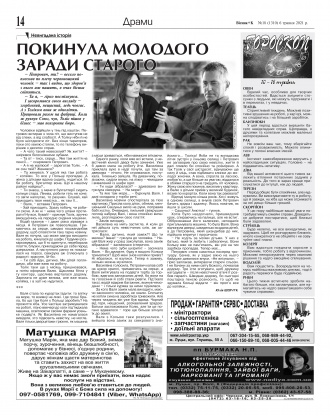 Сторінка № 13 | Газета «ВІСНИК+К» № 18 (1309)