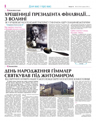 Сторінка № 8 | Газета «ВІСНИК+К» № 18 (1309)