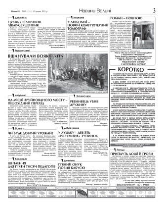 Сторінка № 3 | Газета «ВІСНИК+К» № 19 (1310)