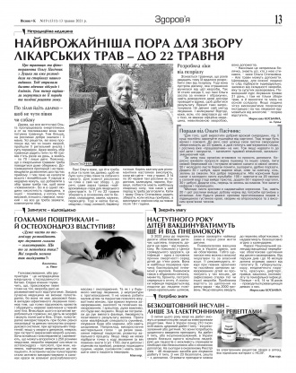 Сторінка № 13 | Газета «ВІСНИК+К» № 19 (1310)