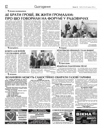 Сторінка № 12 | Газета «ВІСНИК+К» № 20 (1311)