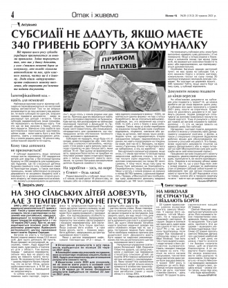 Сторінка № 4 | Газета «ВІСНИК+К» № 20 (1311)
