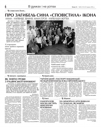 Сторінка № 6 | Газета «ВІСНИК+К» № 20 (1311)