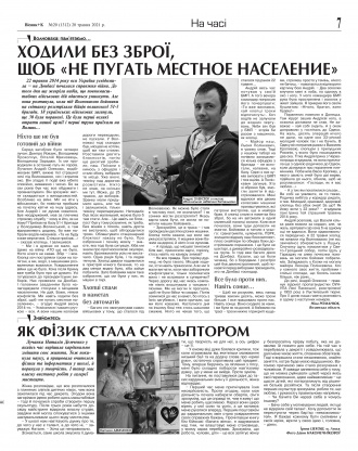 Сторінка № 7 | Газета «ВІСНИК+К» № 20 (1311)