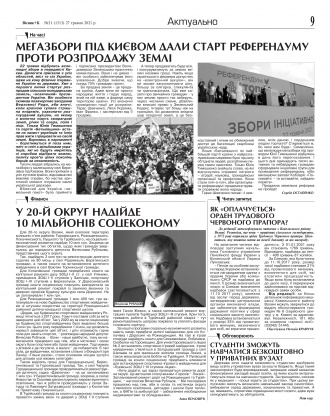 Сторінка № 9 | Газета «ВІСНИК+К» № 21 (1312)
