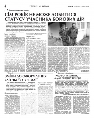 Сторінка № 4 | Газета «ВІСНИК+К» № 21 (1312)