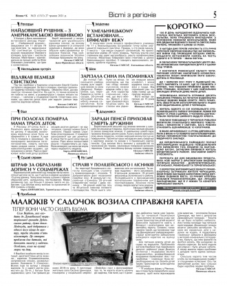 Сторінка № 5 | Газета «ВІСНИК+К» № 21 (1312)