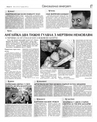 Сторінка № 17 | Газета «ВІСНИК+К» № 21 (1312)